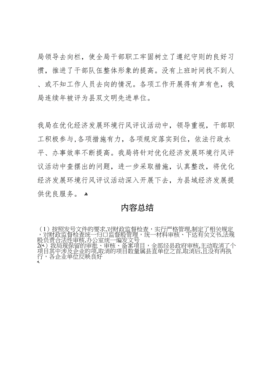 县财政局优化经济发展环境行风评议活动总结_第4页