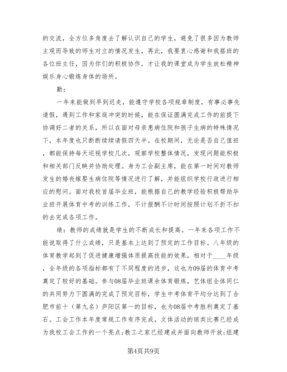 初中体育教师个人工作总结范文（4篇）.doc_第4页