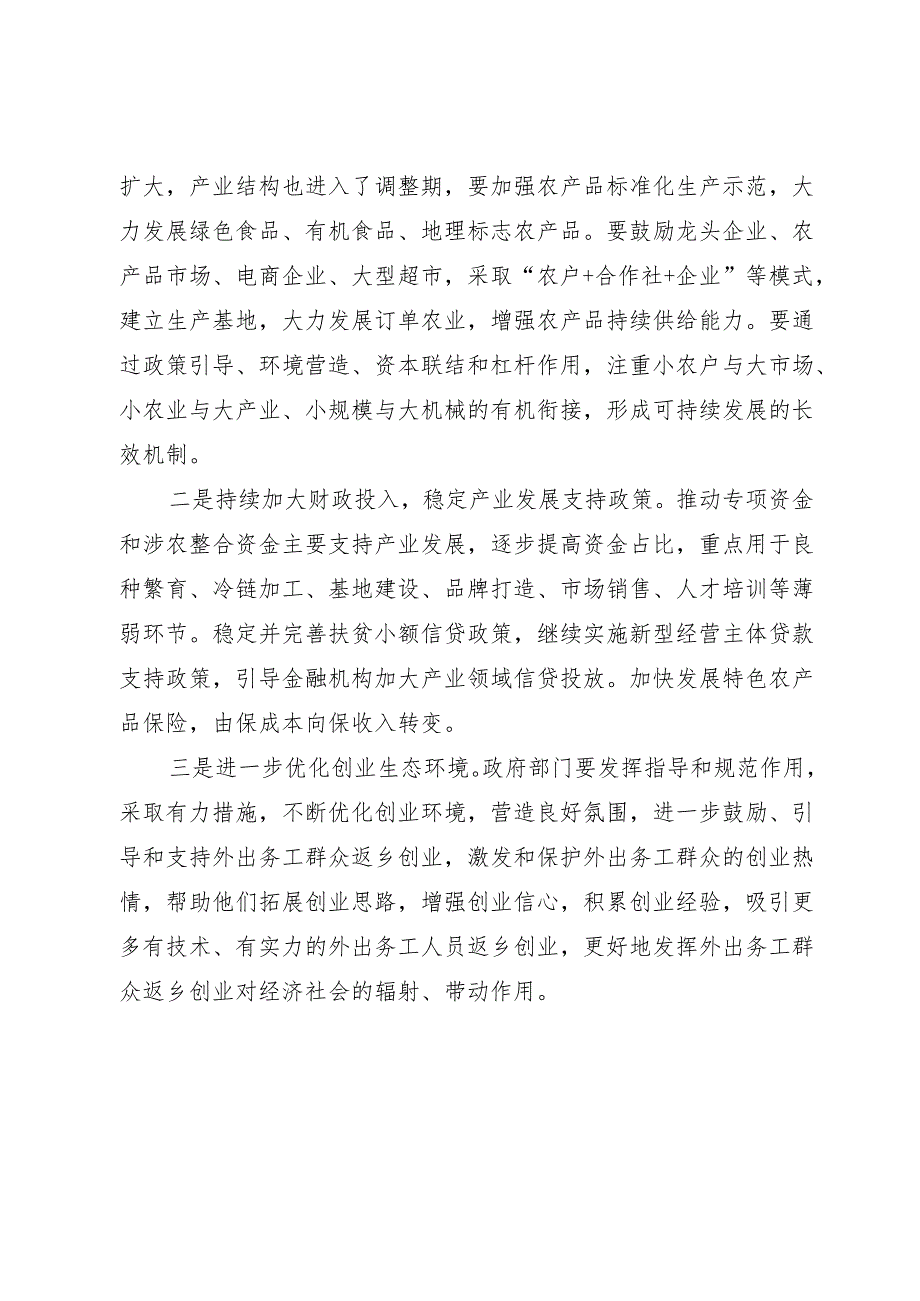 县乡村振兴局关于我县外出务工人员返乡创业工作的调研报告_第4页