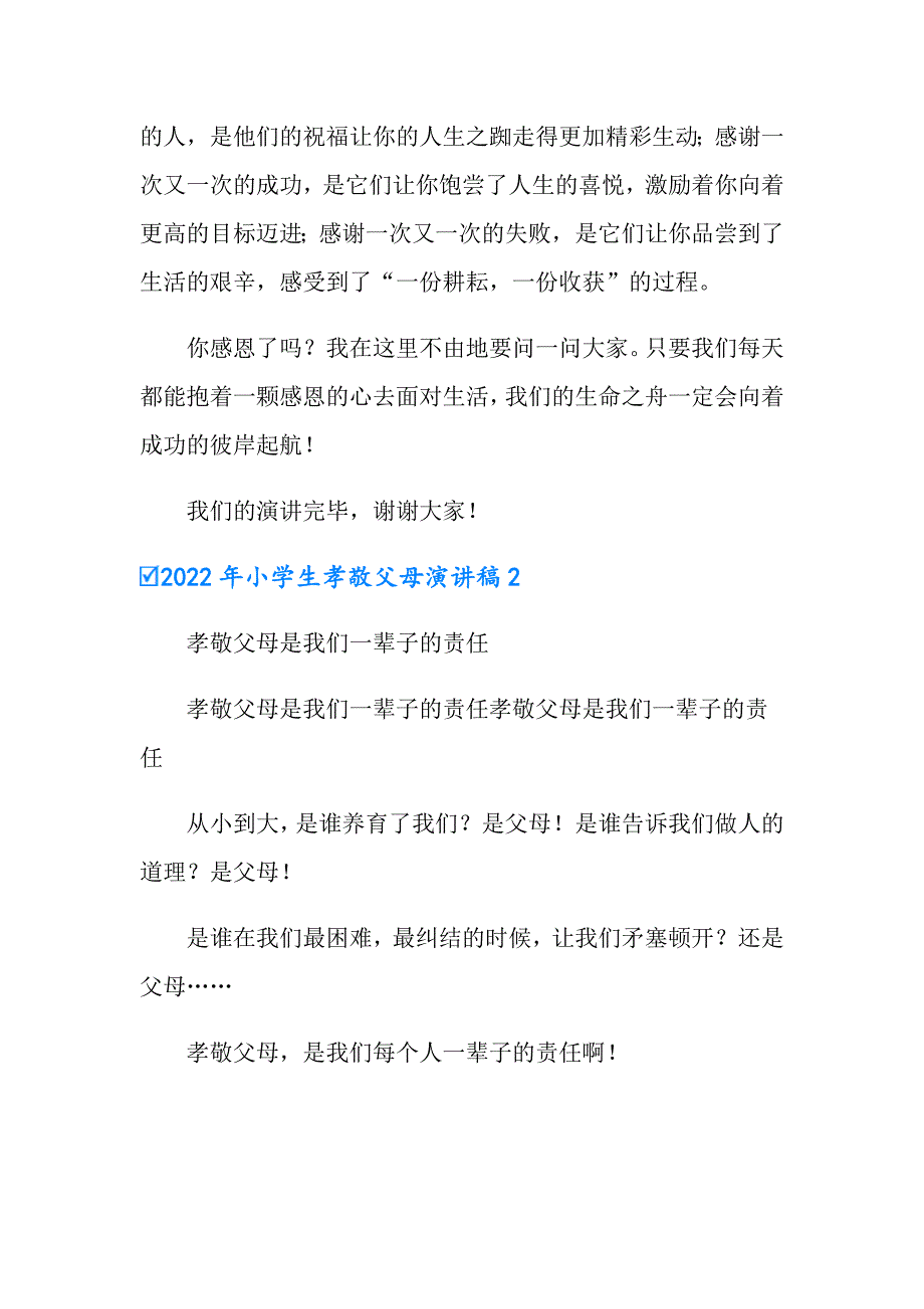 2022年小学生孝敬父母演讲稿_第4页