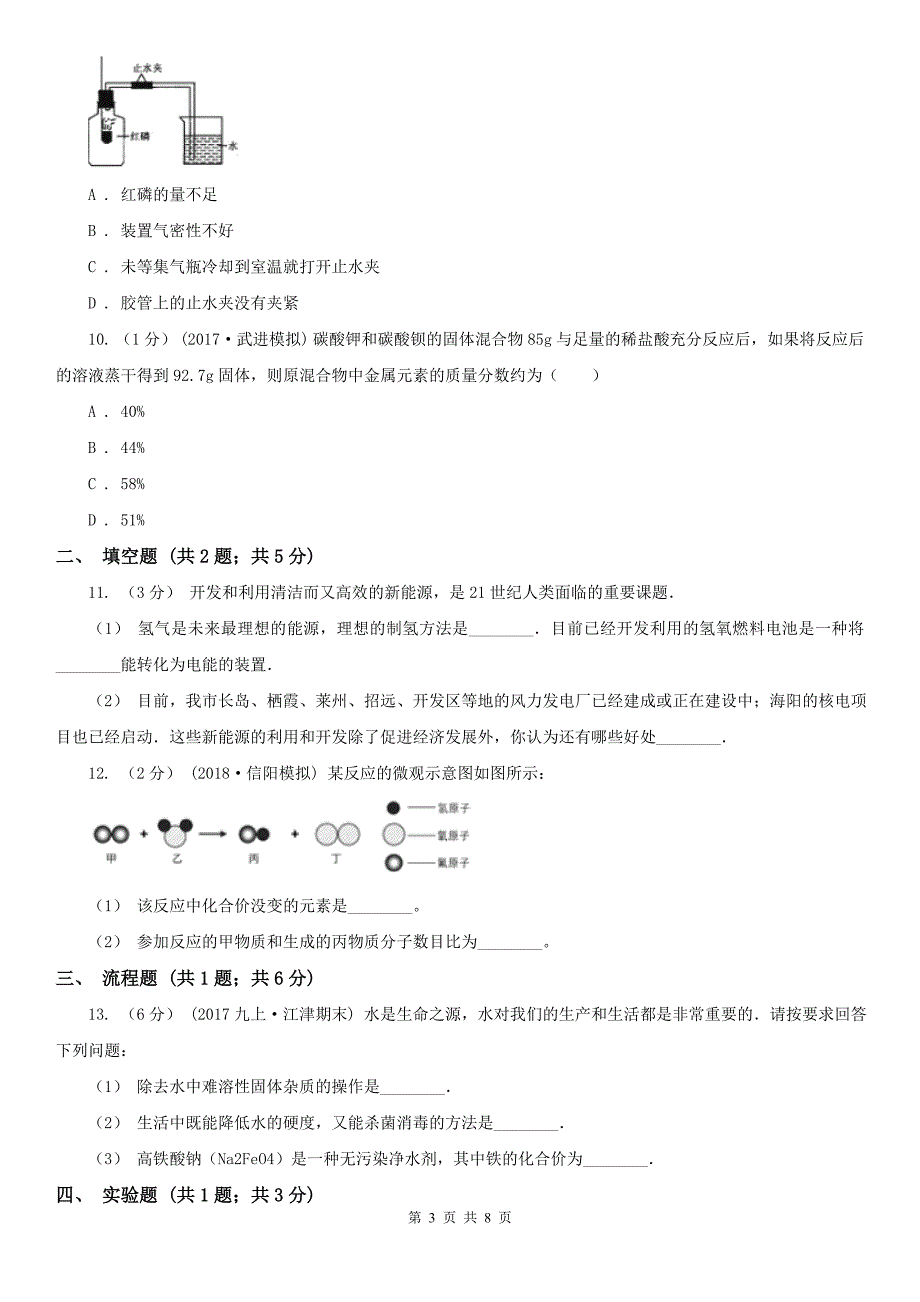 菏泽市东明县九年级中考化学试题_第3页