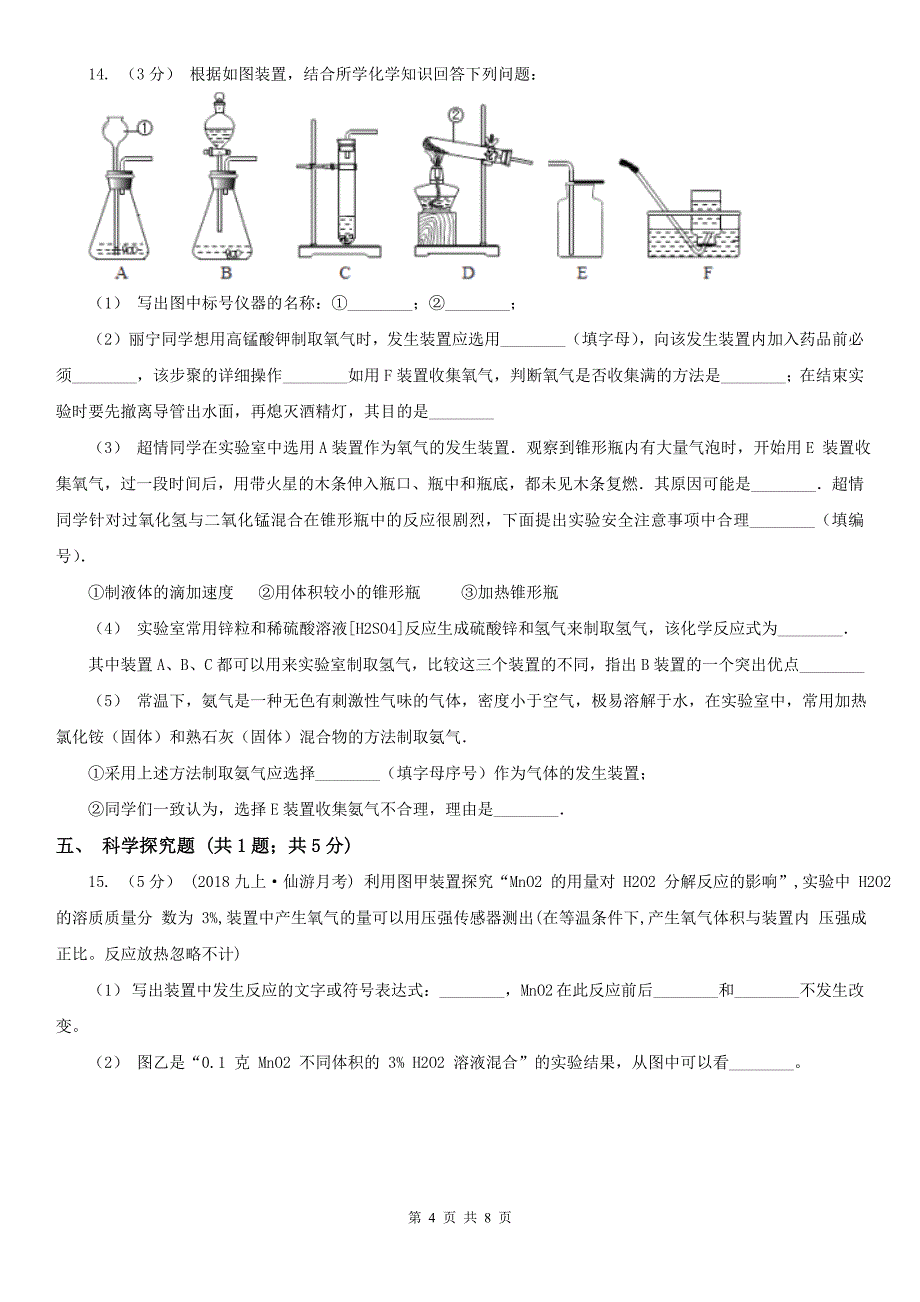 菏泽市东明县九年级中考化学试题_第4页