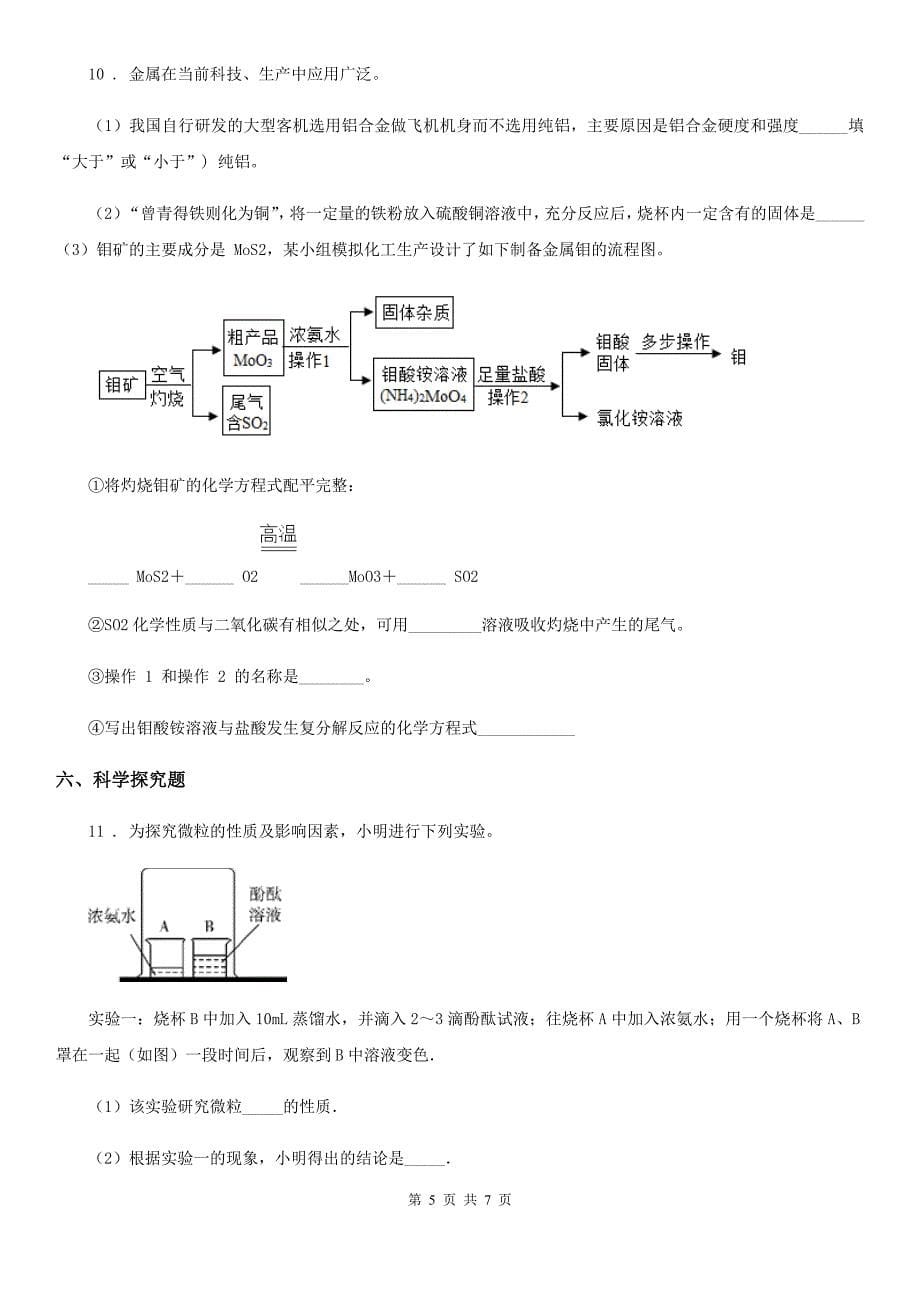 吉林省2019年九年级下学期中考一模化学试题（I）卷（模拟）_第5页