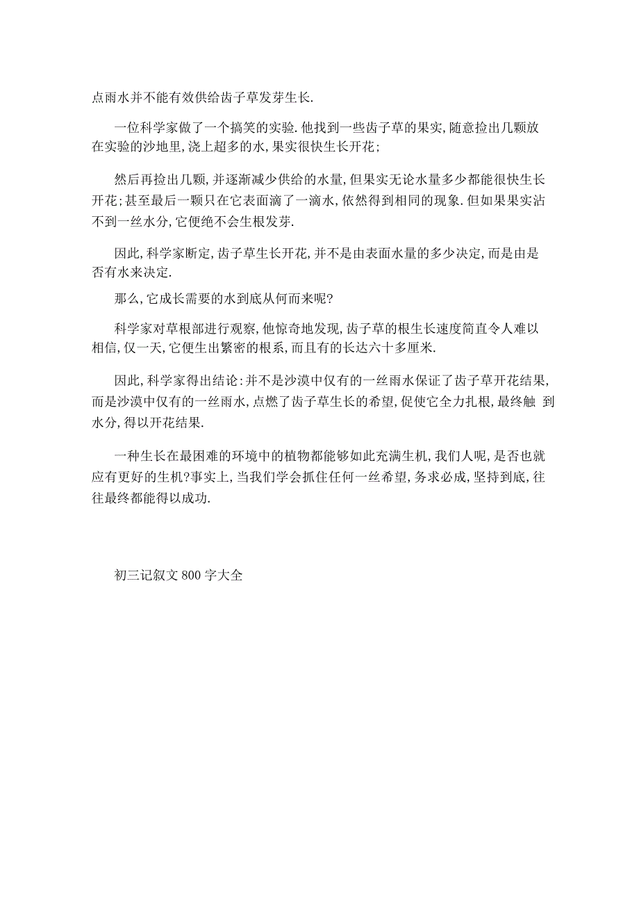 初三记叙文800字5篇_第5页