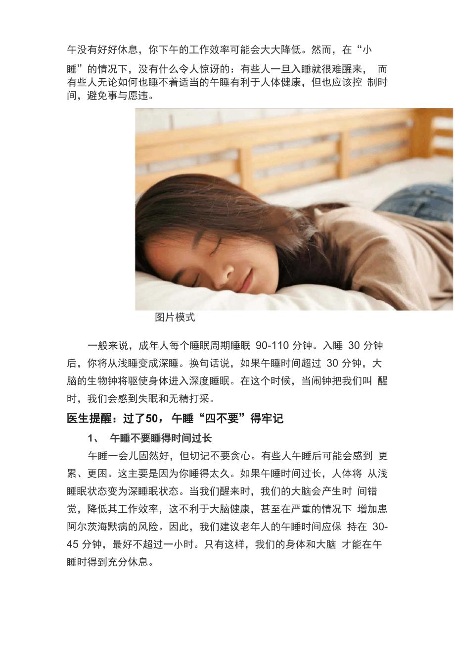 午睡可能影响寿命健康！医生提醒：过了50午睡“四不要”得牢记_第2页