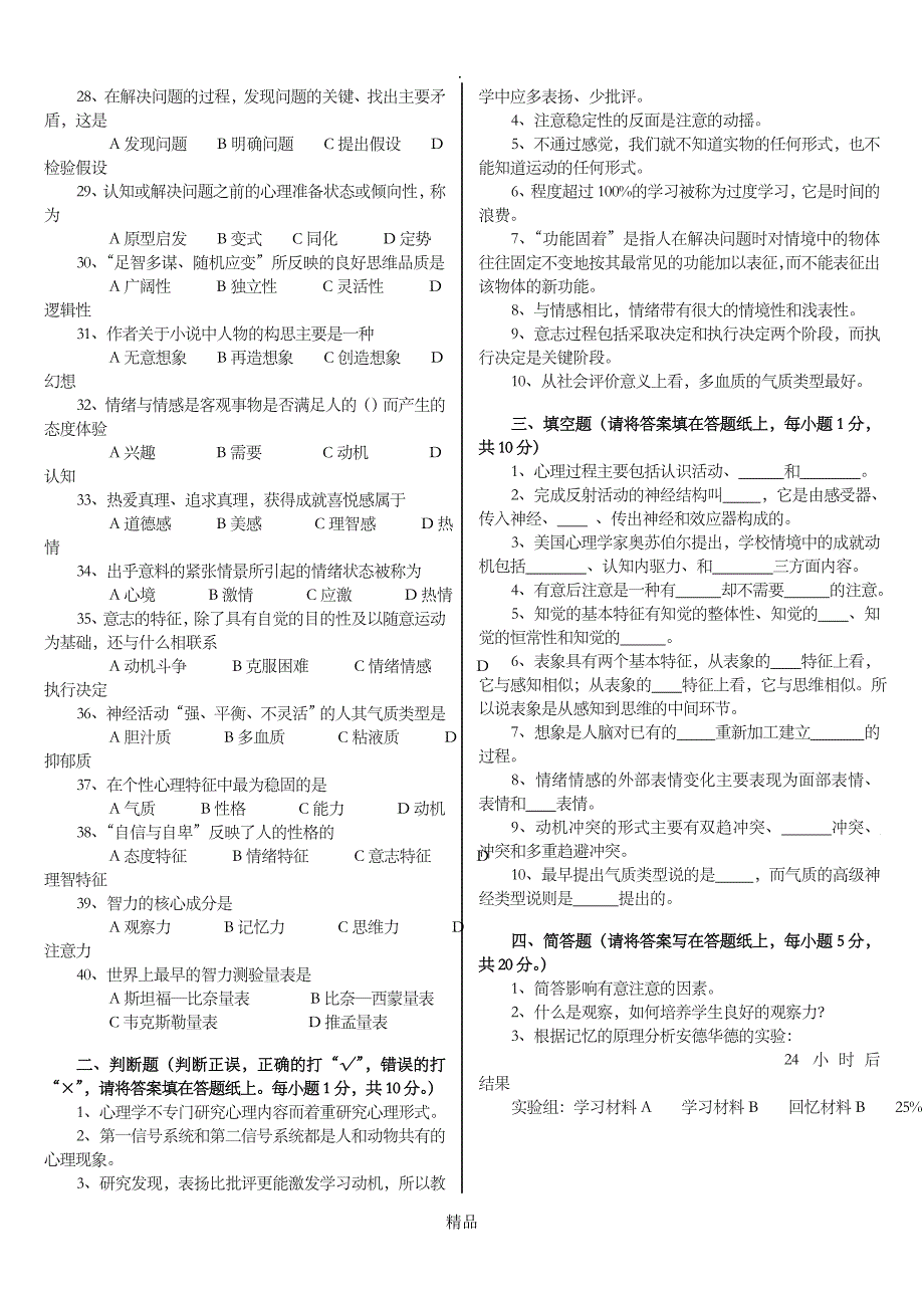 心理学试卷及答案_第2页