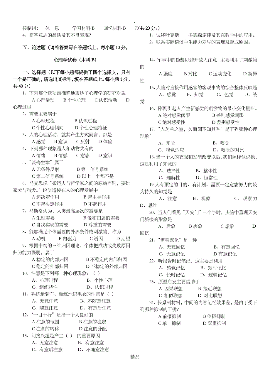 心理学试卷及答案_第3页