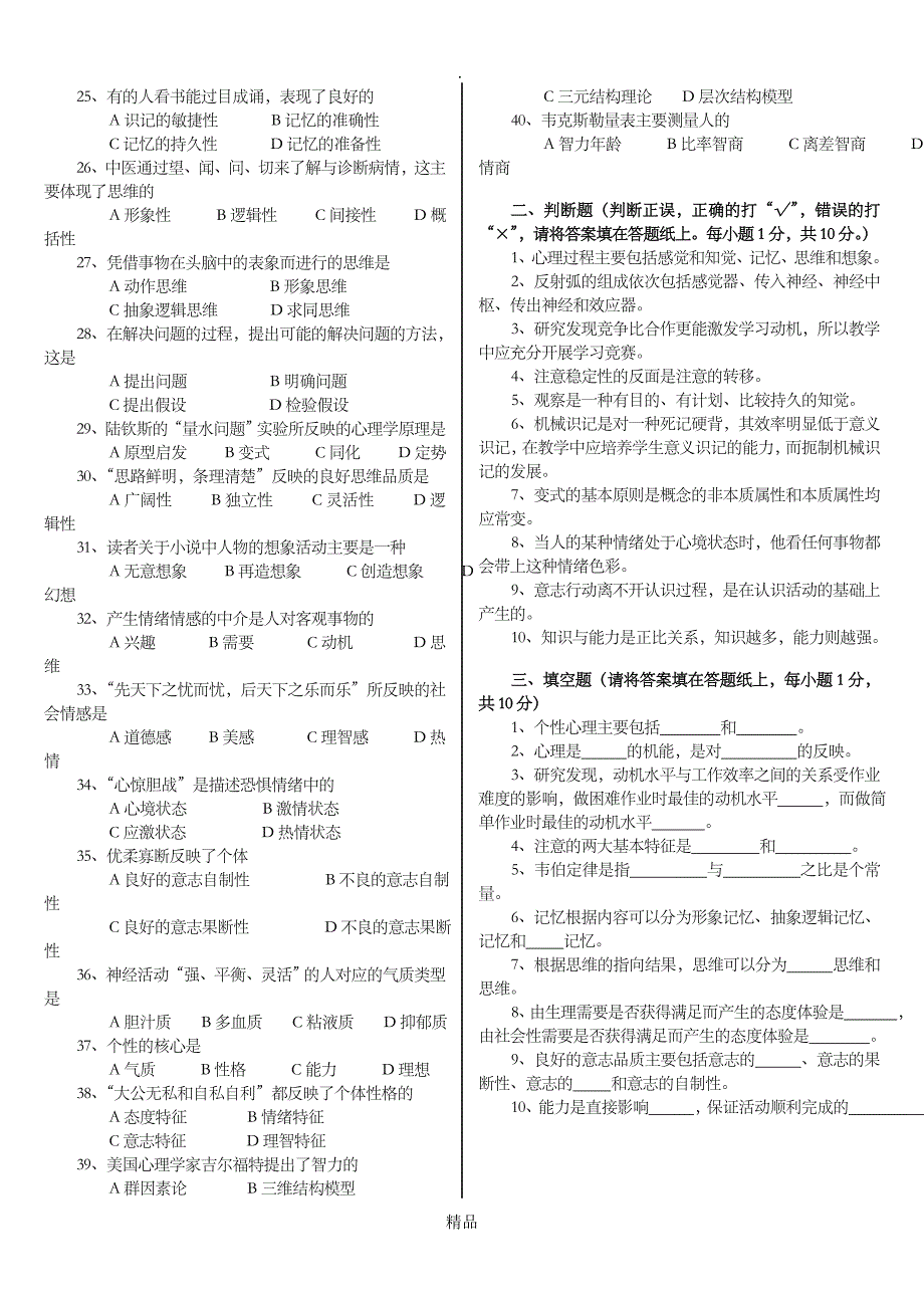 心理学试卷及答案_第4页