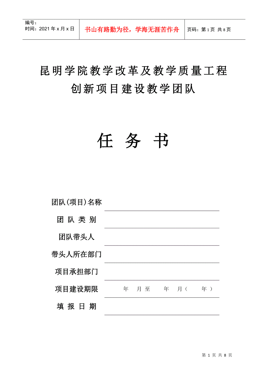 昆明学院教学改革及教学质量工程_第1页