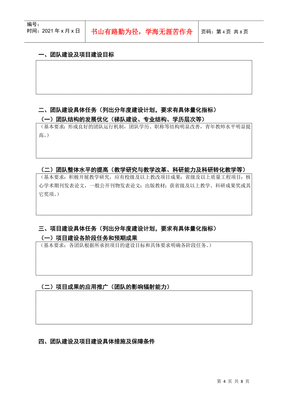 昆明学院教学改革及教学质量工程_第4页