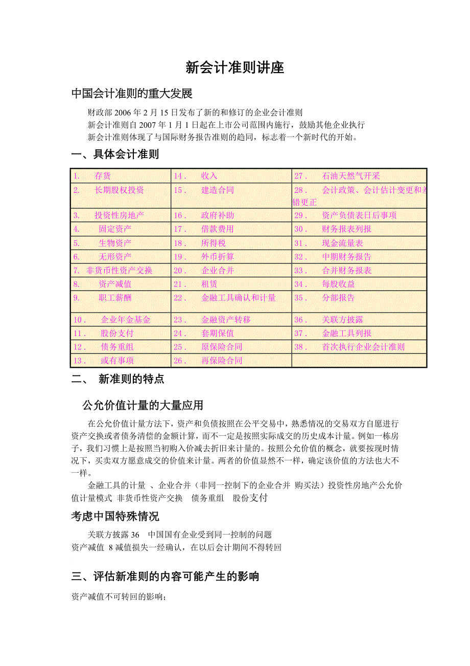 企业财务会计的原则规范_第1页