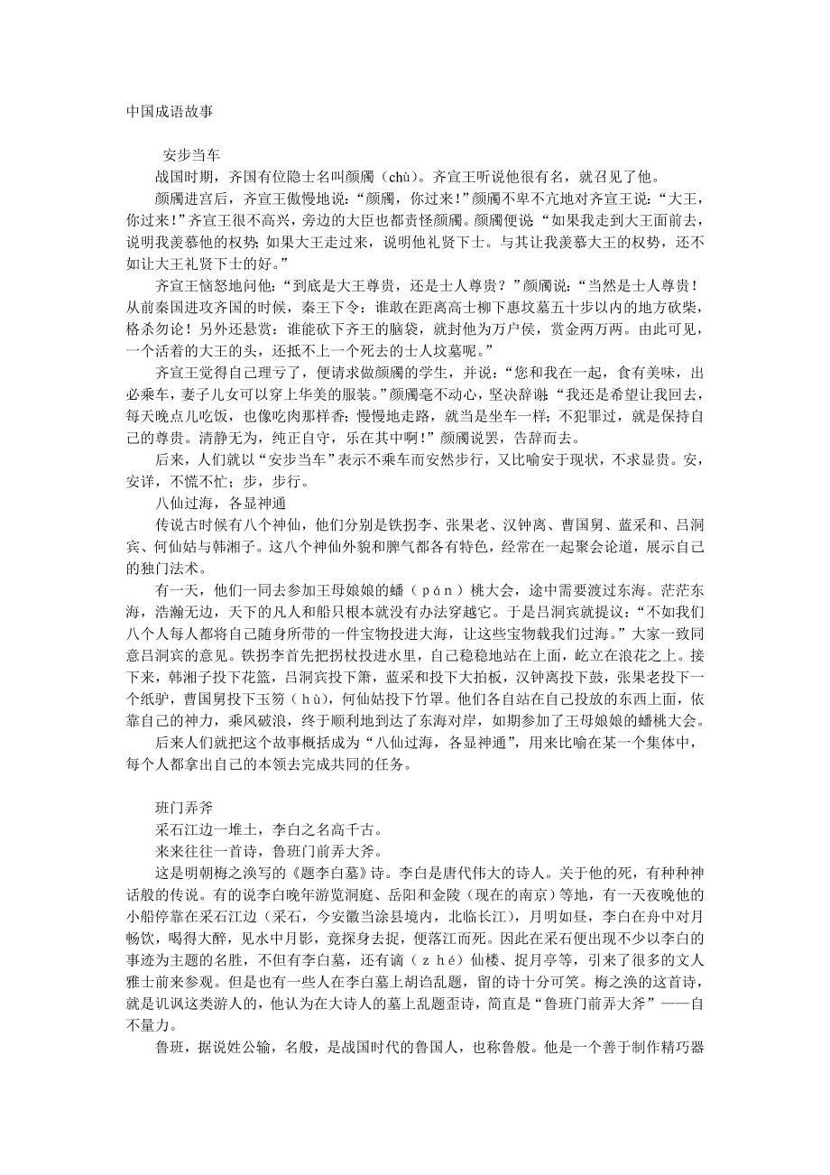 中国成语故事(160篇)_第1页