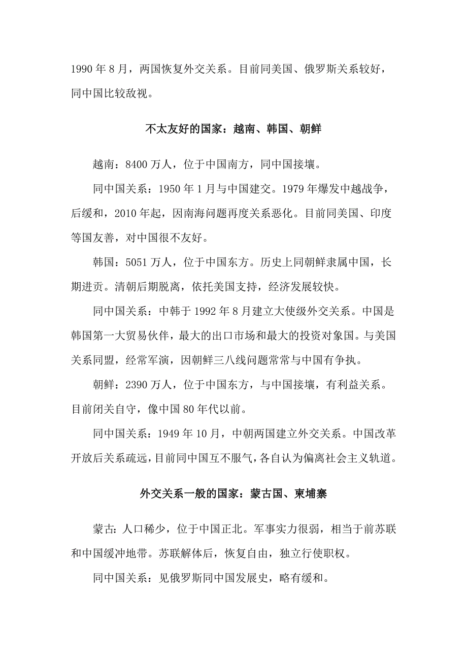 中国周边国家关系分析.doc_第3页