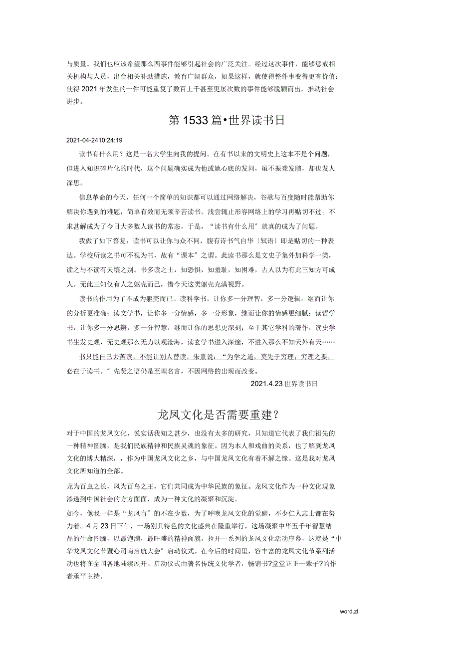 京剧传承的文化责任_第3页