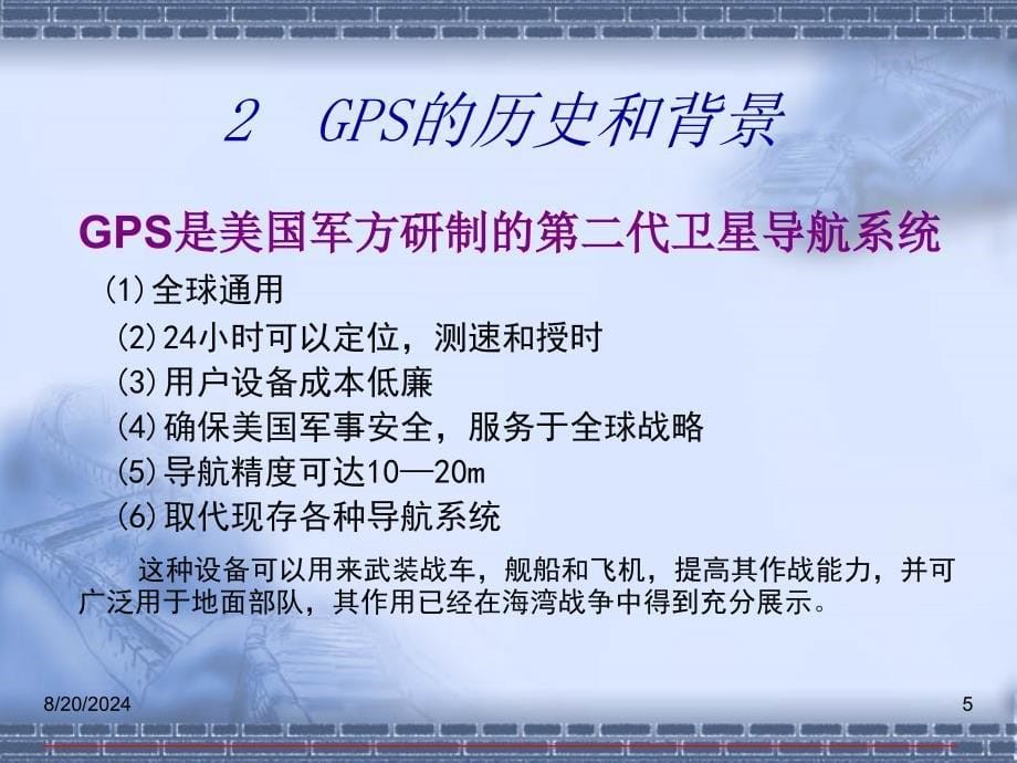 GPS测量电子教案_第5页