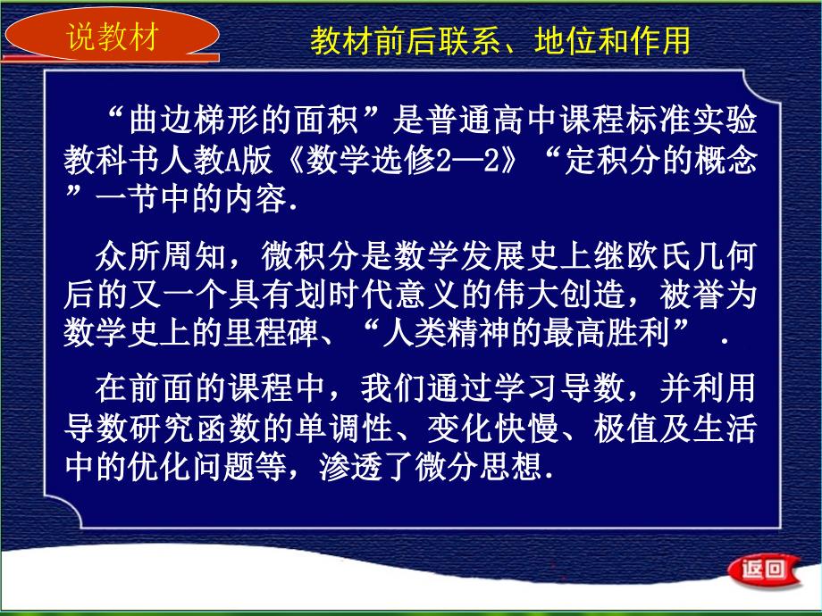 最新定积分的概念之曲边梯形面积(说课)PPT课件_第2页