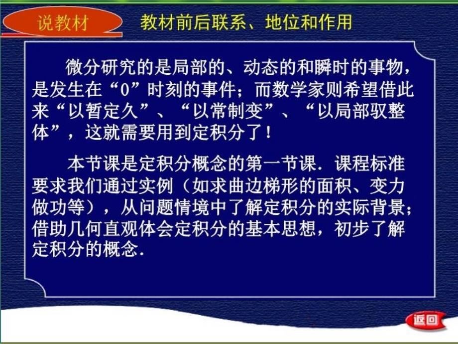 最新定积分的概念之曲边梯形面积(说课)PPT课件_第3页