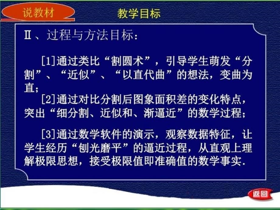 最新定积分的概念之曲边梯形面积(说课)PPT课件_第5页