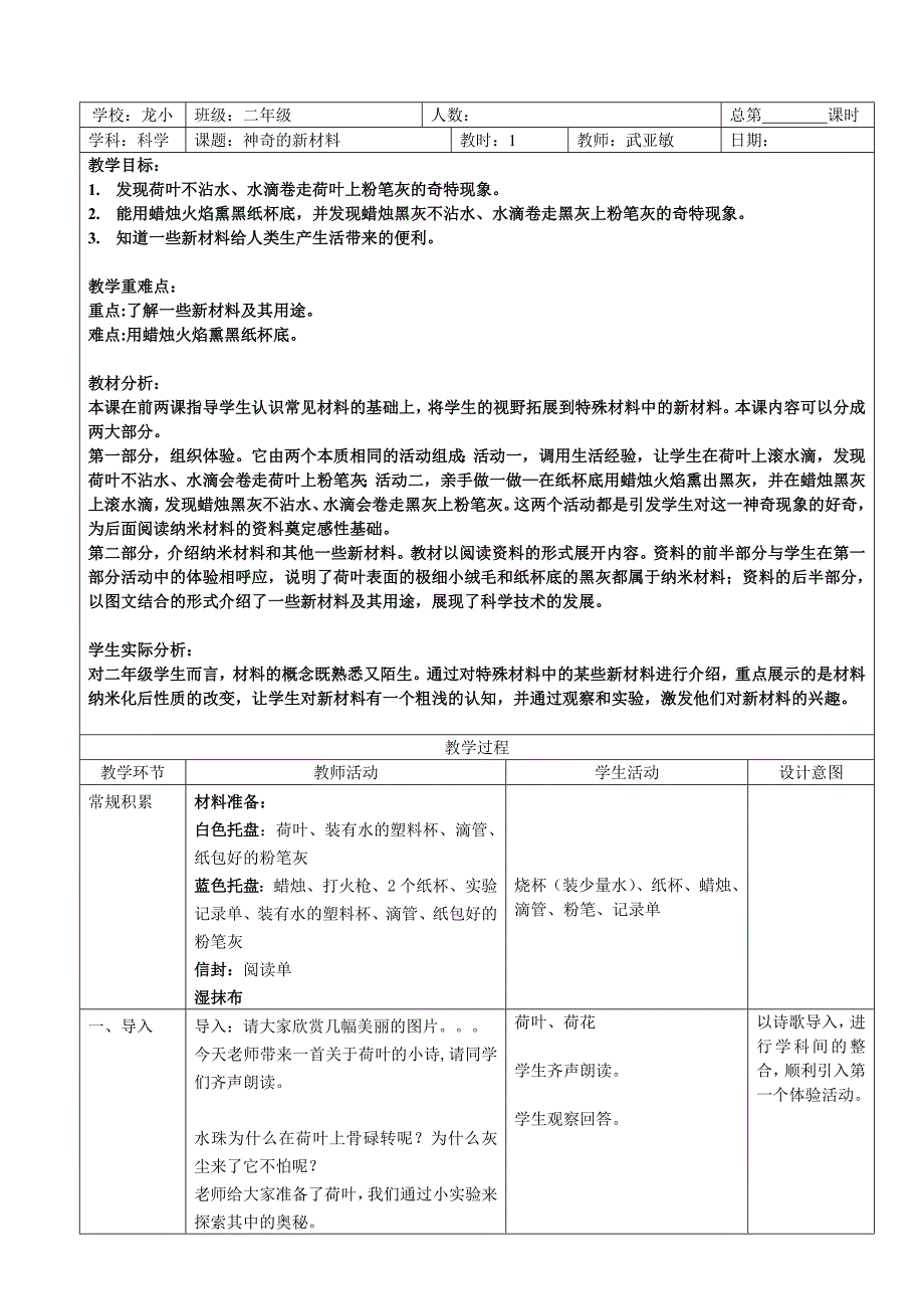 3.神奇的新材料1.doc_第1页