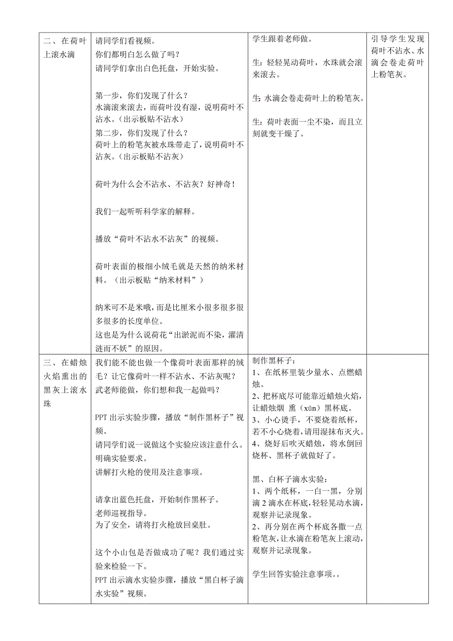 3.神奇的新材料1.doc_第2页