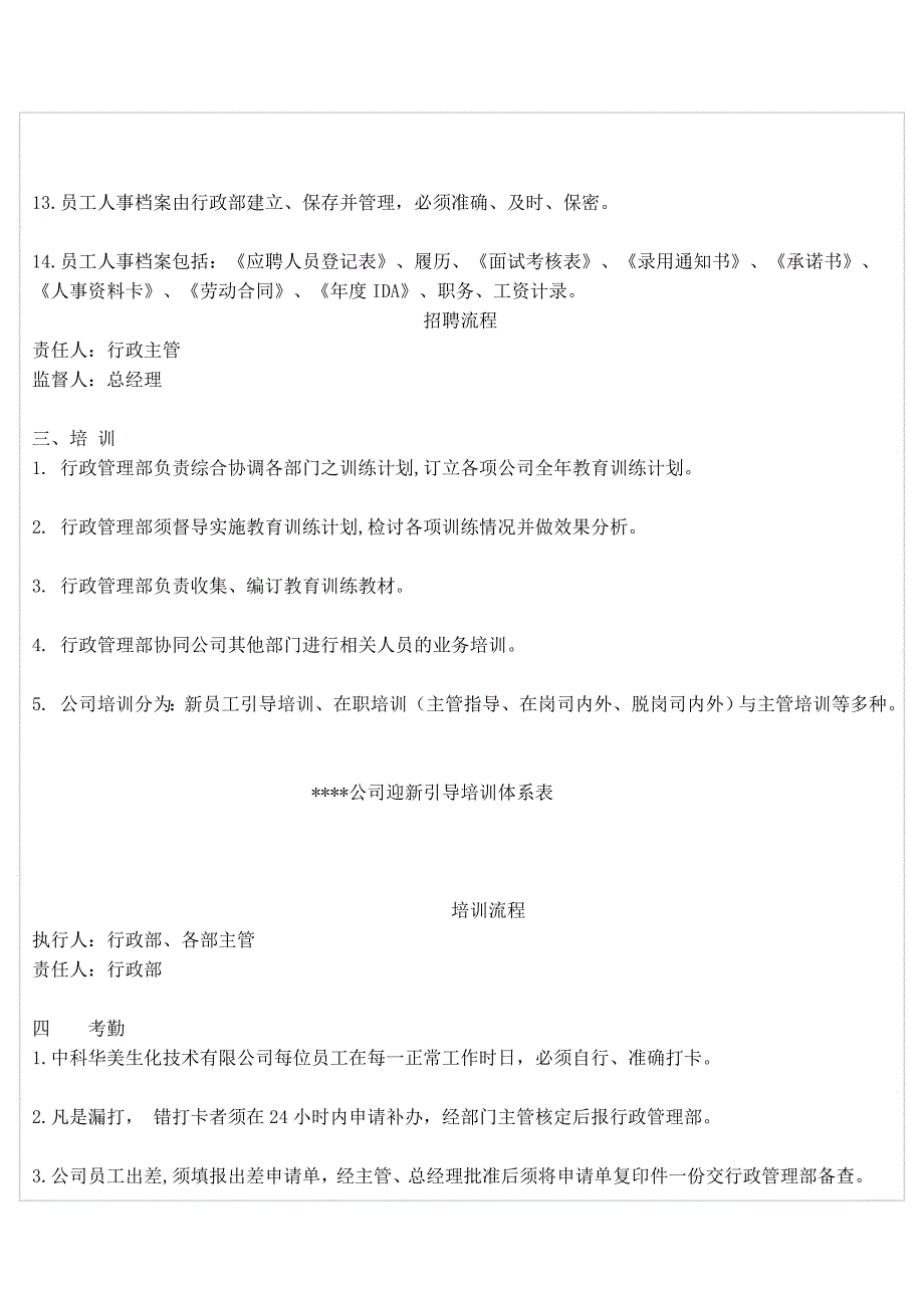 公司行政管理制度(详细)_第4页