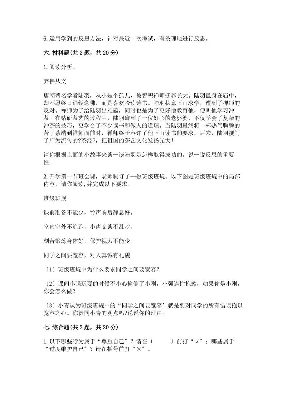 人教六年级下册道德与法治期中测试卷精品(名师系列).docx_第5页