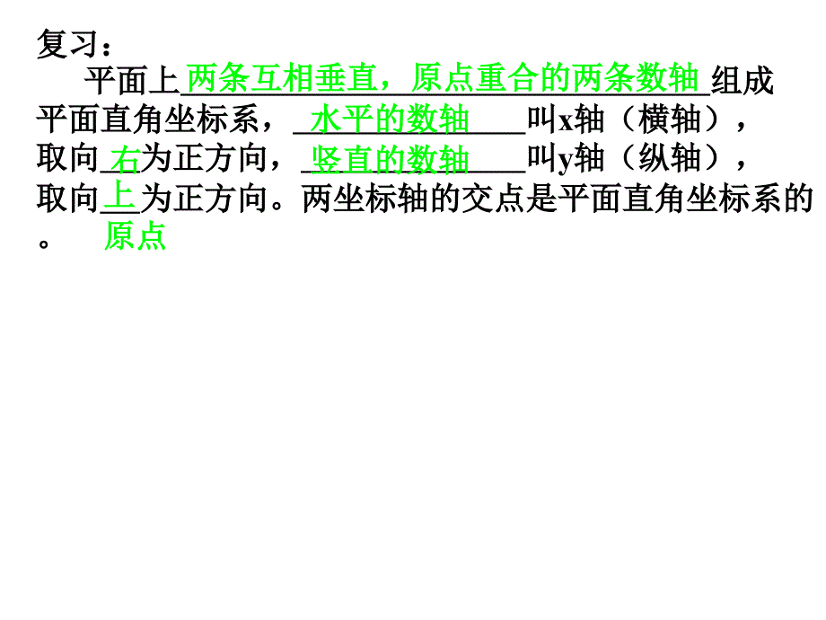 冀教版八年级数学下册十九章平面直角坐标系19.2平面直角坐标系象限和坐标轴课件12_第2页