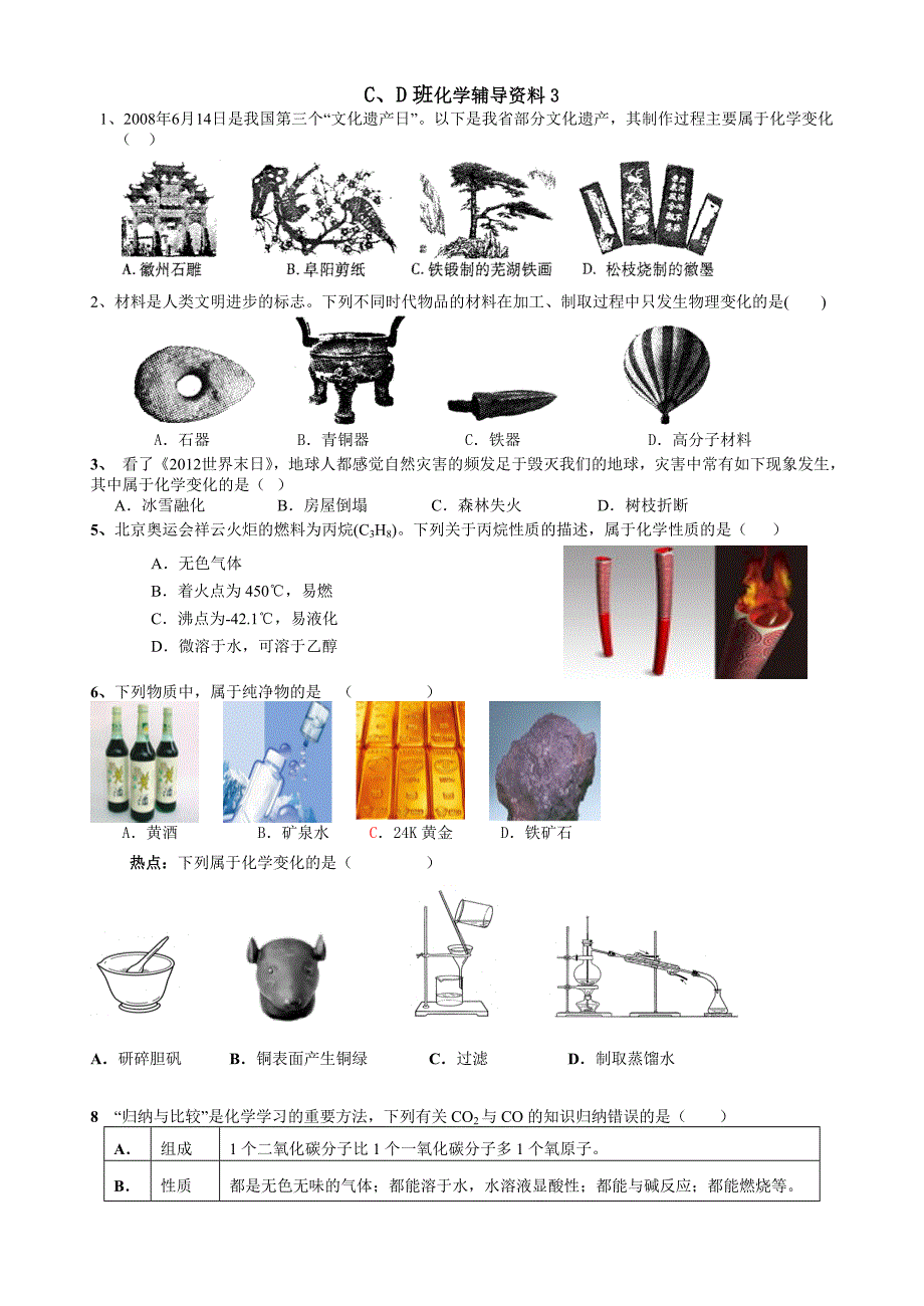 中层生化学辅导资料3_第1页