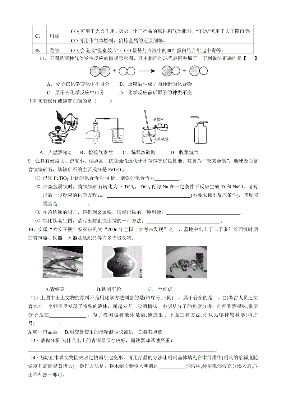 中层生化学辅导资料3_第2页