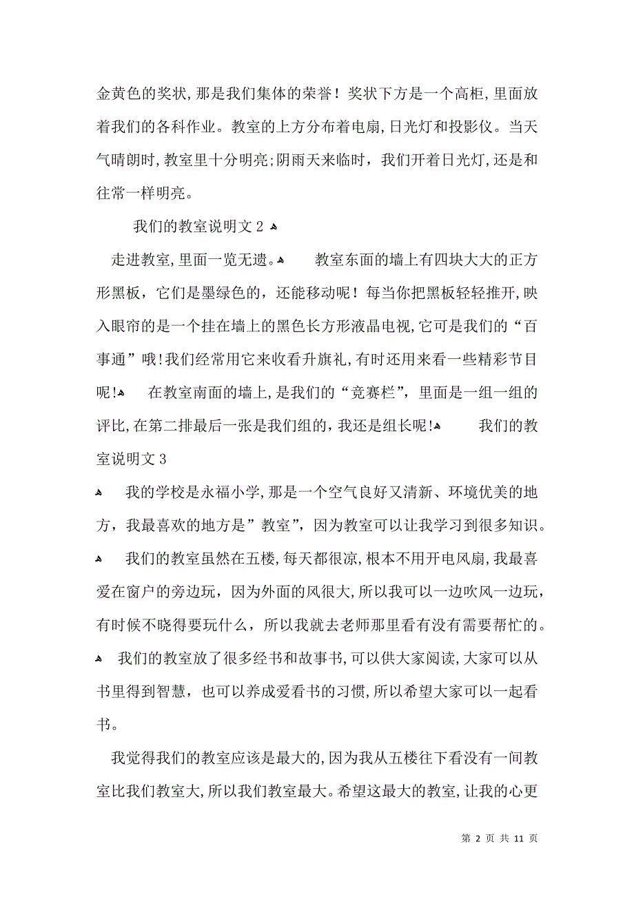 我们的教室说明文_第2页