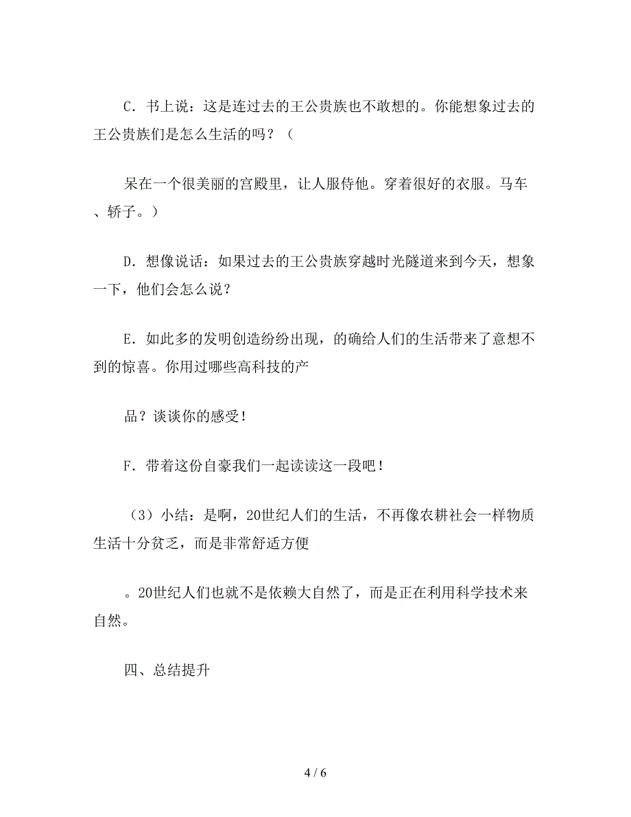 【教育资料】四年级语文上册教案《呼风唤雨的世纪》教学设计.doc_第4页