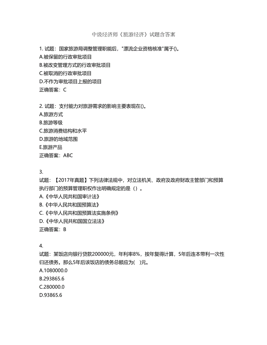 中级经济师《旅游经济》试题第734期（含答案）_第1页