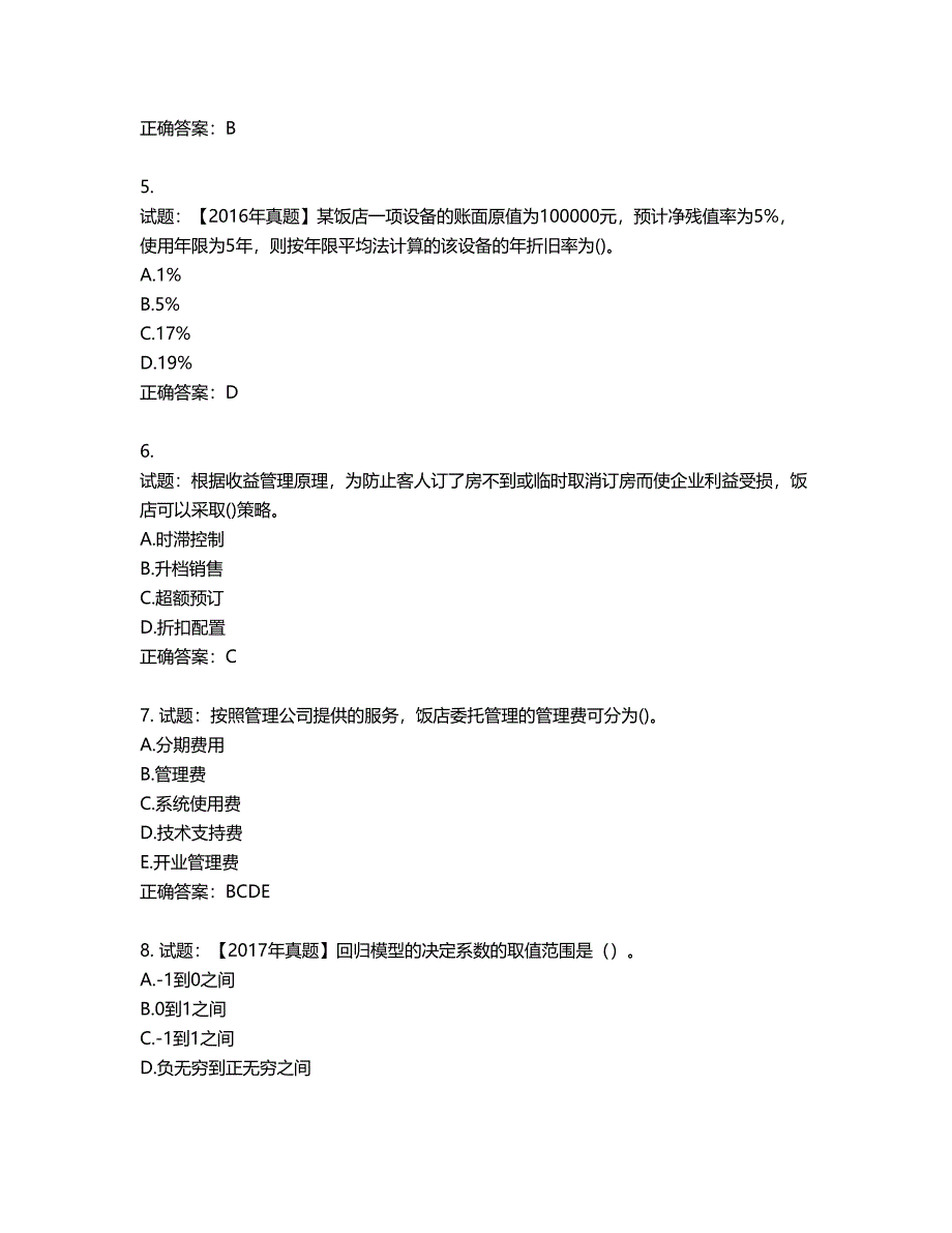 中级经济师《旅游经济》试题第734期（含答案）_第2页