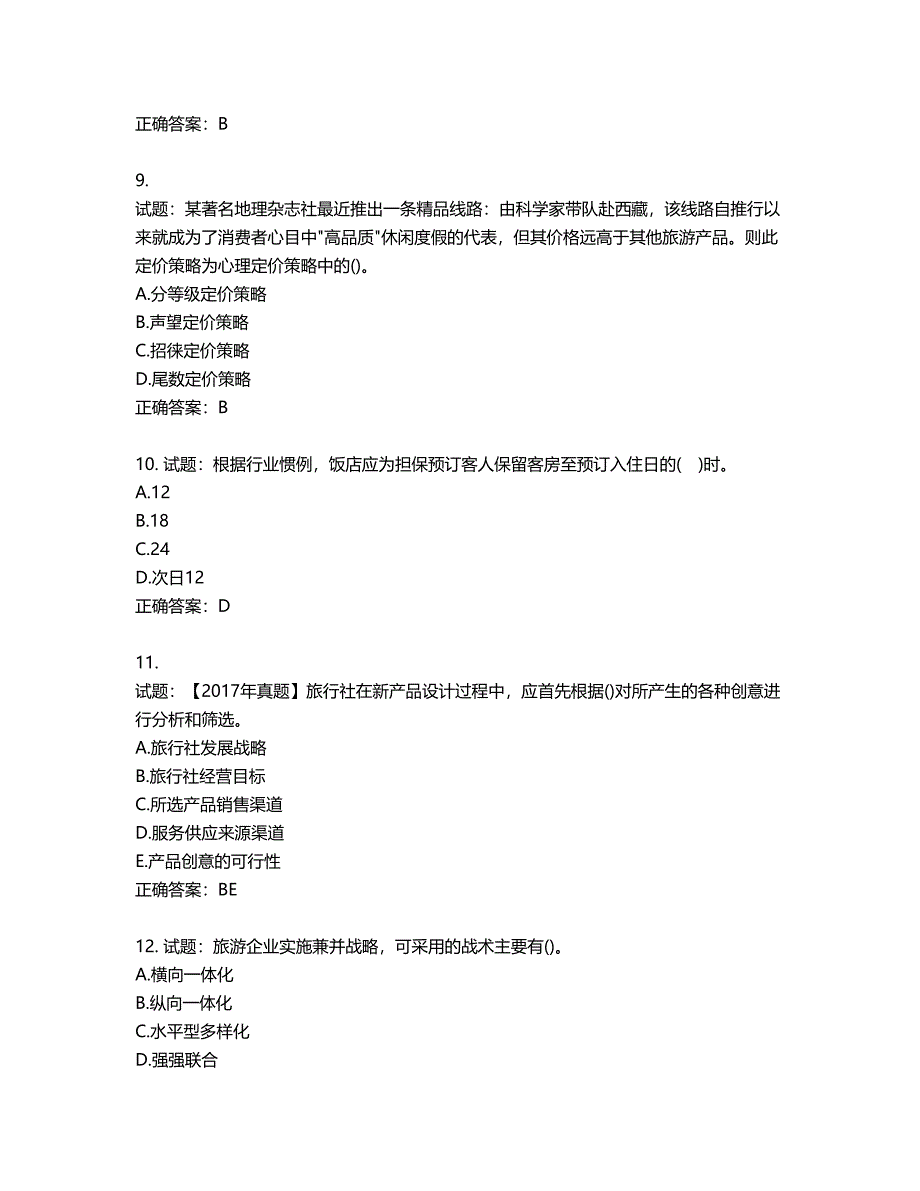 中级经济师《旅游经济》试题第734期（含答案）_第3页