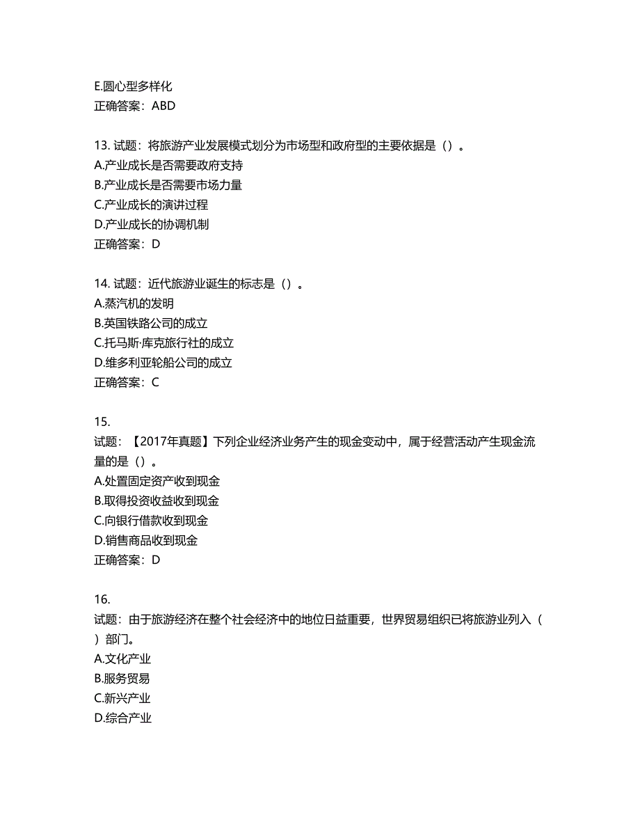 中级经济师《旅游经济》试题第734期（含答案）_第4页