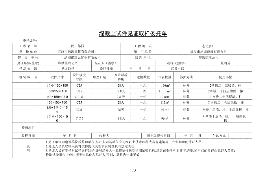 混凝土材料见证取样委托单_第1页
