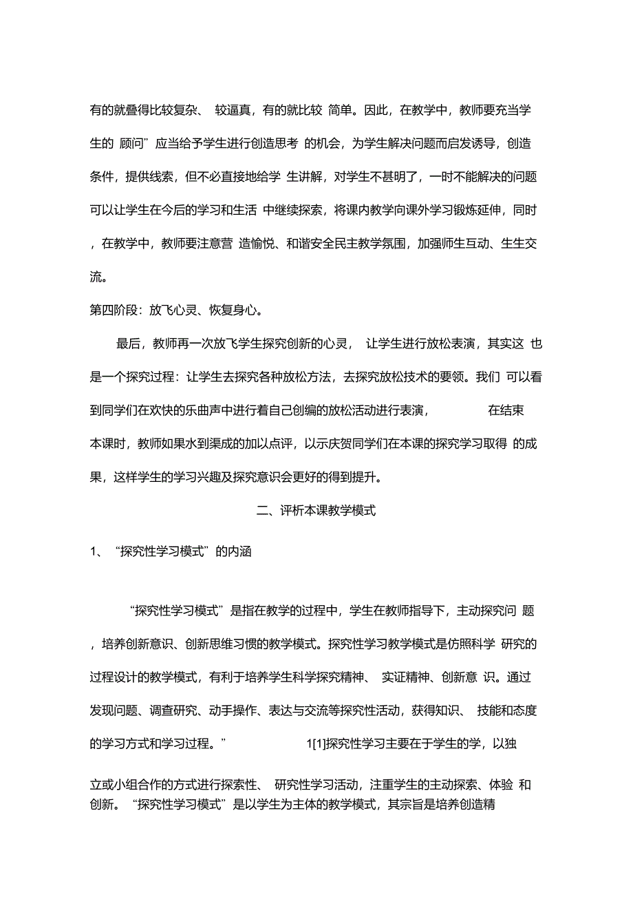 新课程体育探究性学习教学模式例谈._第3页