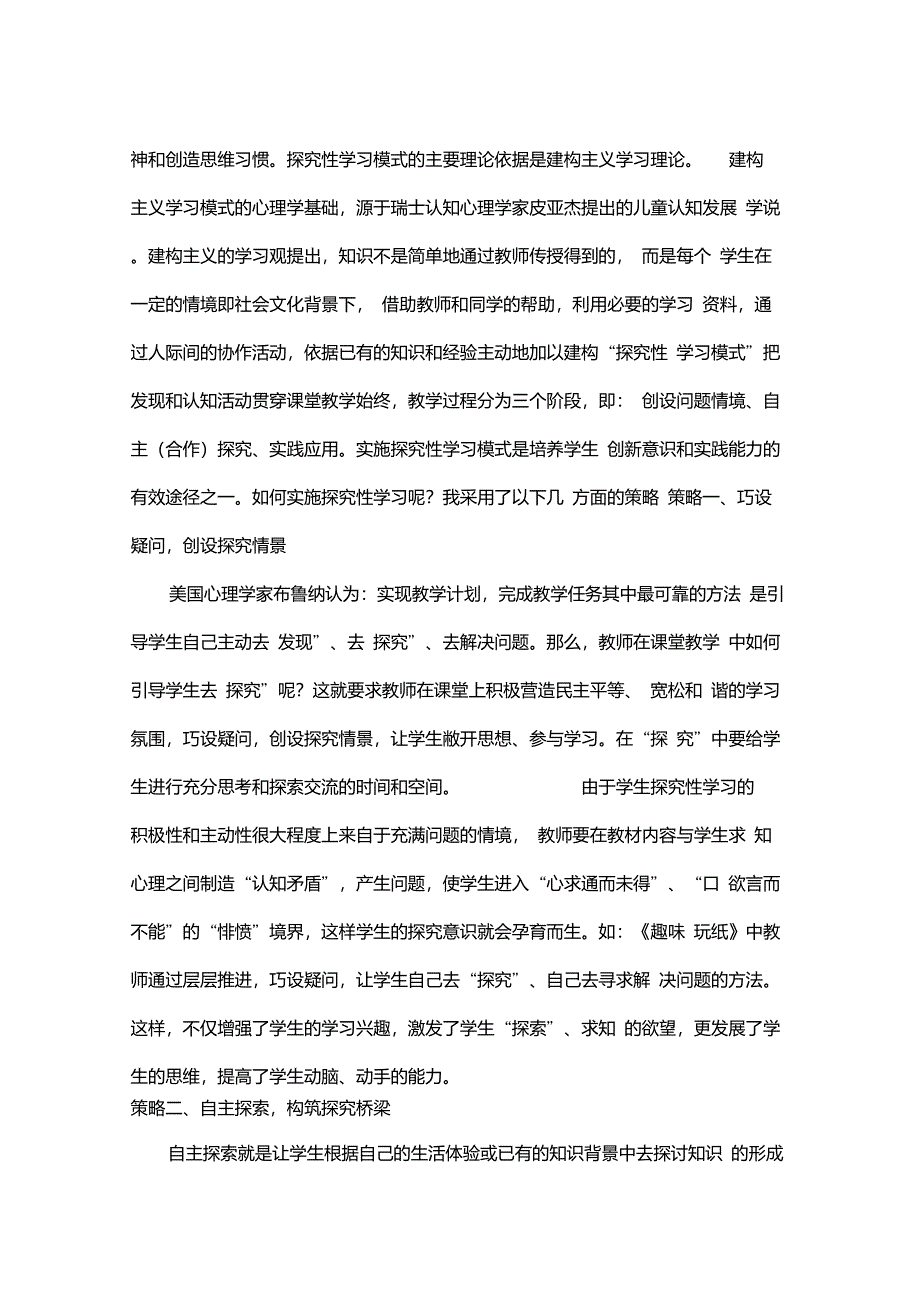 新课程体育探究性学习教学模式例谈._第4页