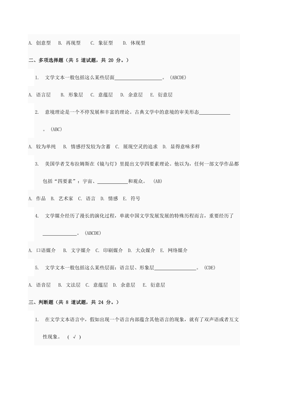 2024年文学概论形成性考核试题_第4页