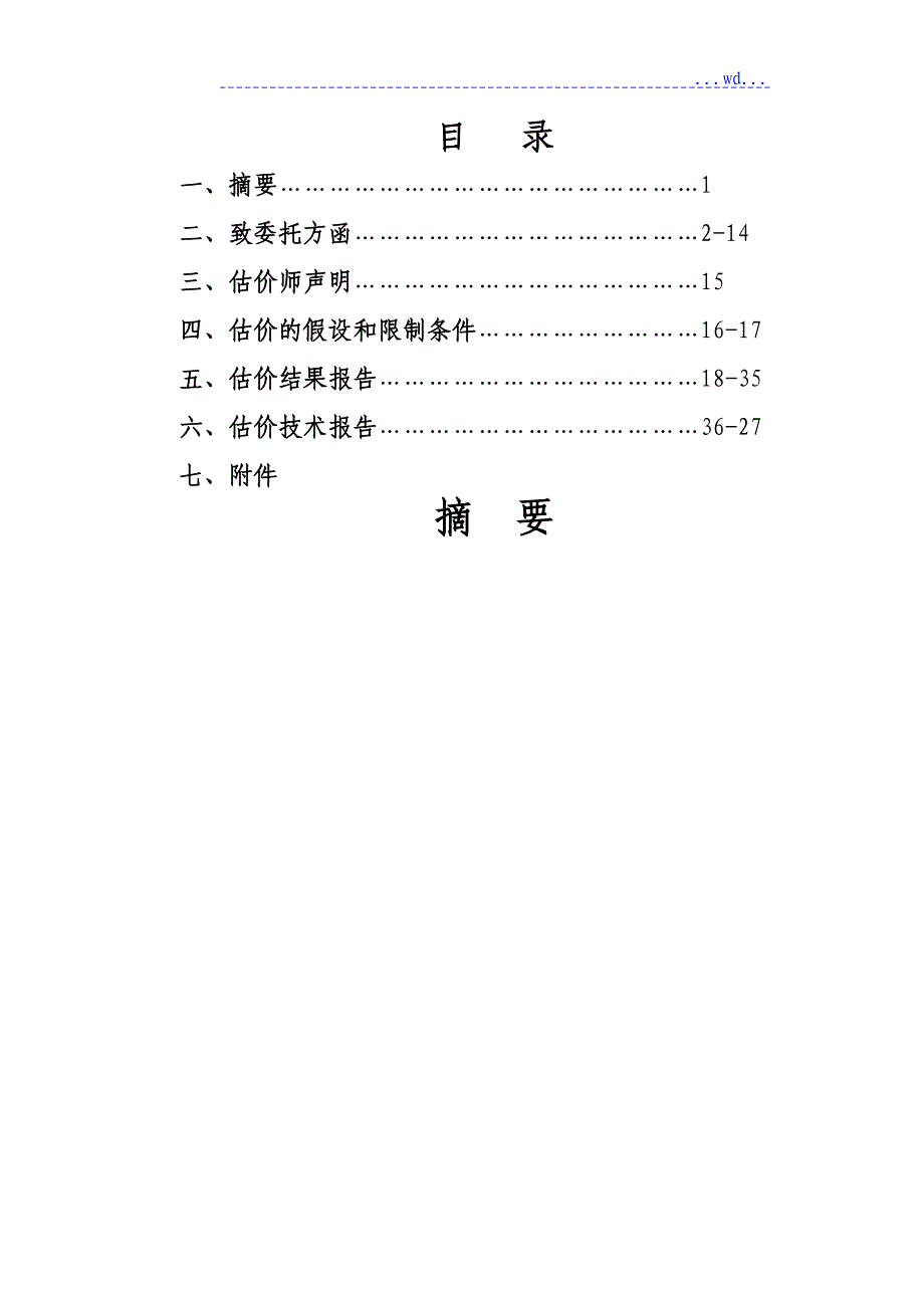 房地产抵押估价报告_第2页