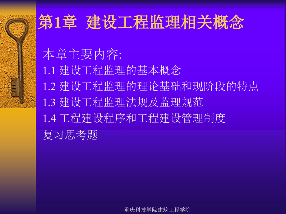 建设工程监理概论完整版课件全套ppt教学教程最全整套电子教案电子讲义最新_第3页