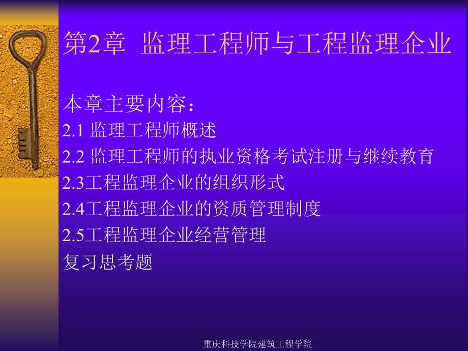 建设工程监理概论完整版课件全套ppt教学教程最全整套电子教案电子讲义最新_第4页