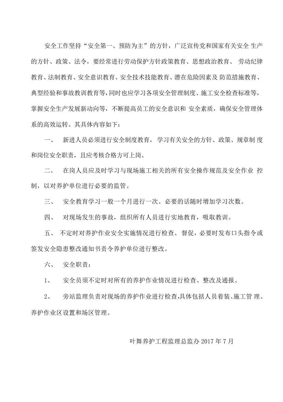 安全教育培训计划、制度等_第1页