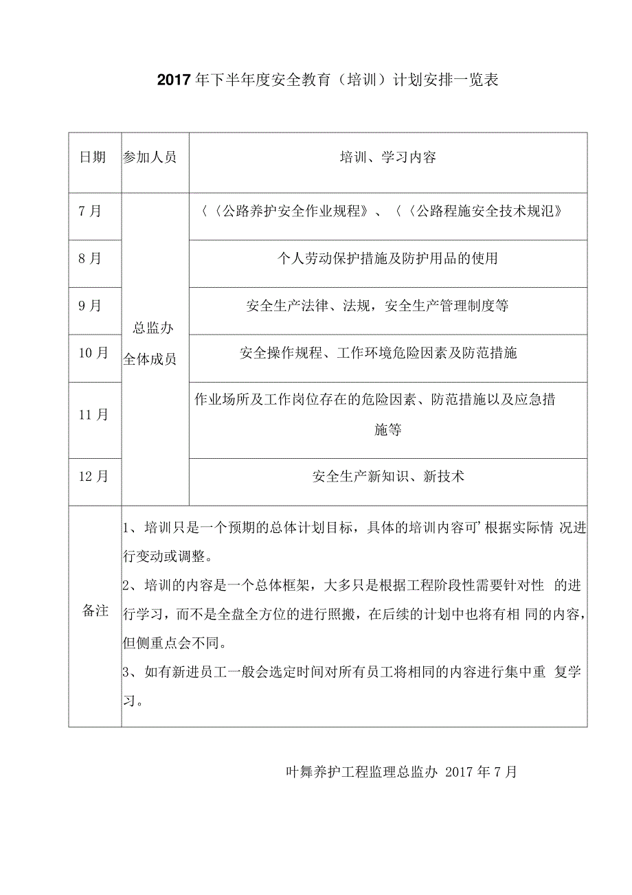 安全教育培训计划、制度等_第2页