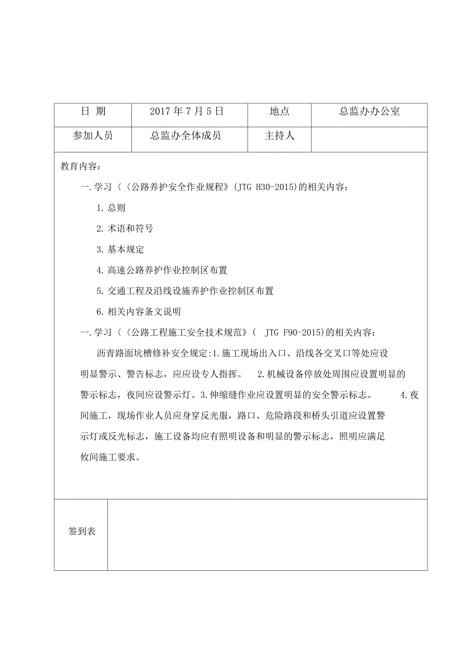 安全教育培训计划、制度等_第3页