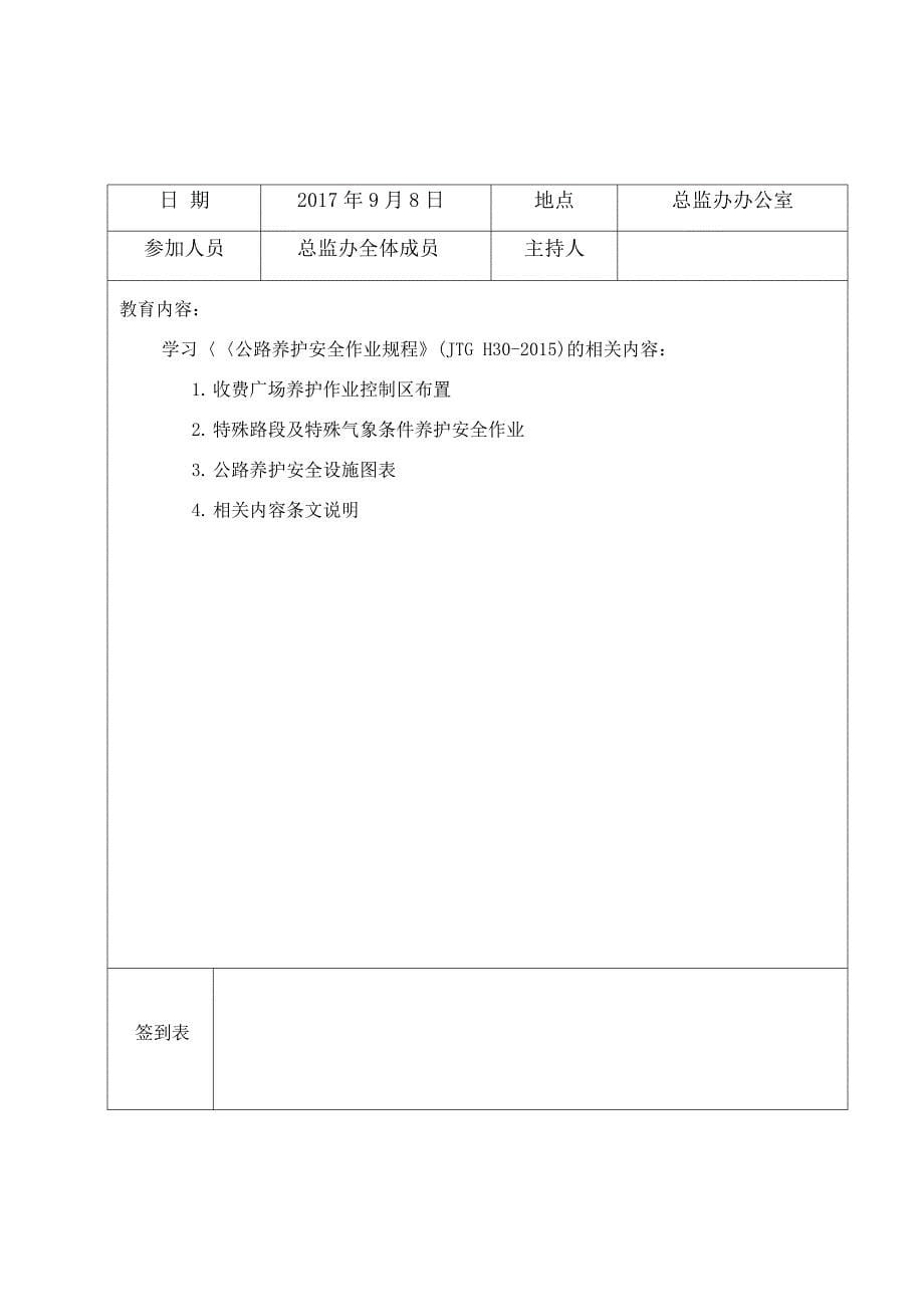 安全教育培训计划、制度等_第5页