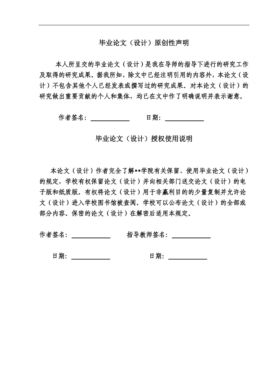 基于bs的校园网信息交流平台毕业论文设计.doc_第3页