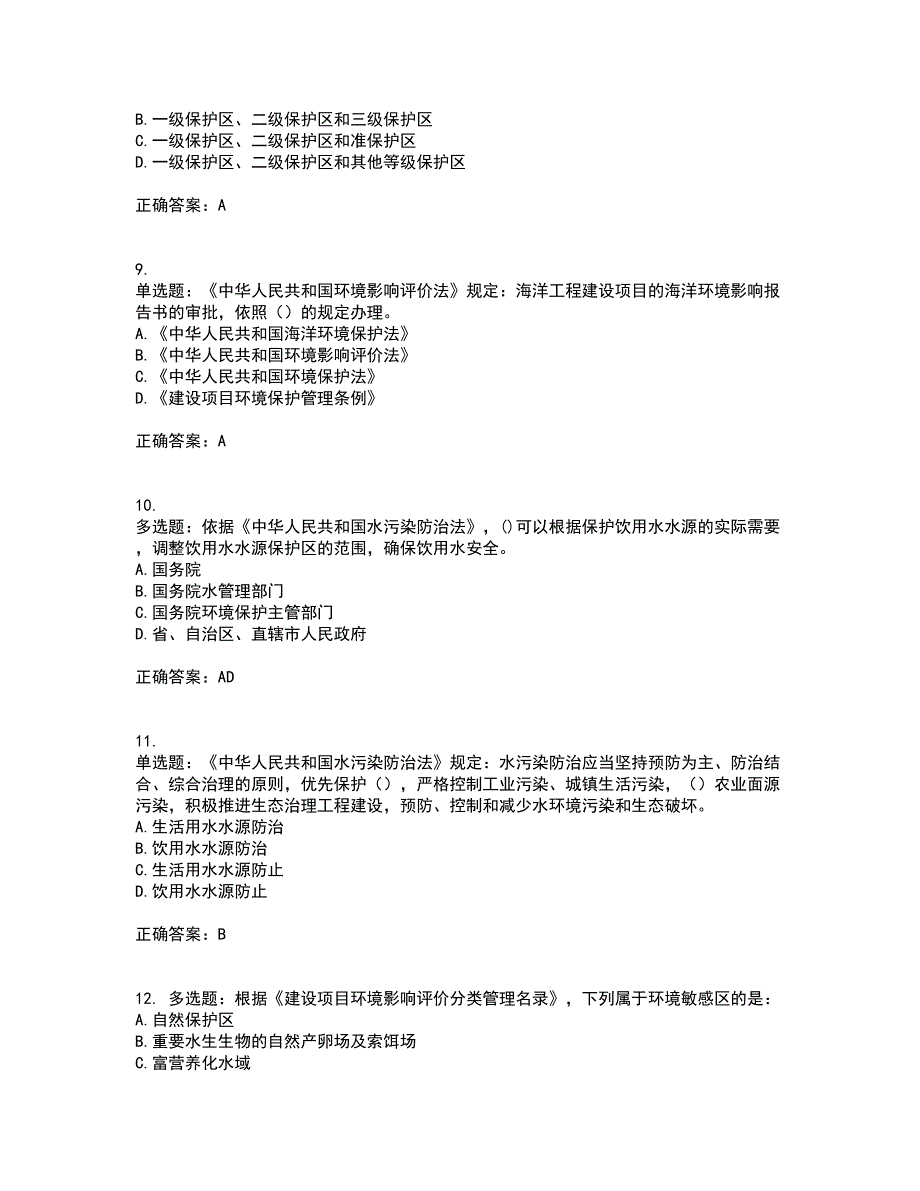 环境评价师《环境影响评价相关法律法规》考前难点剖析冲刺卷含答案41_第3页