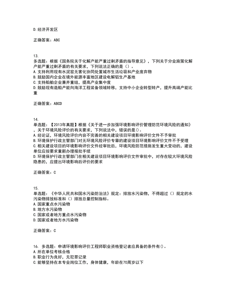 环境评价师《环境影响评价相关法律法规》考前难点剖析冲刺卷含答案41_第4页