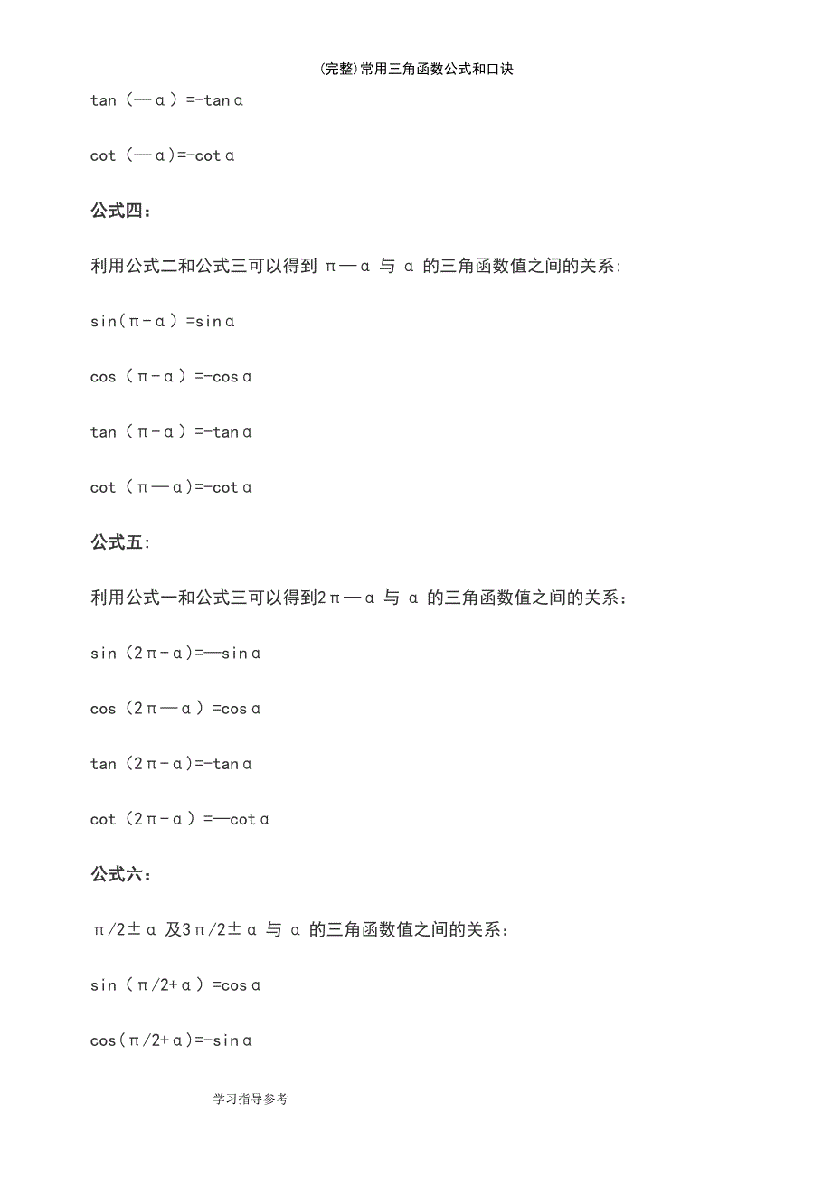 (最新整理)常用三角函数公式和口诀_第3页